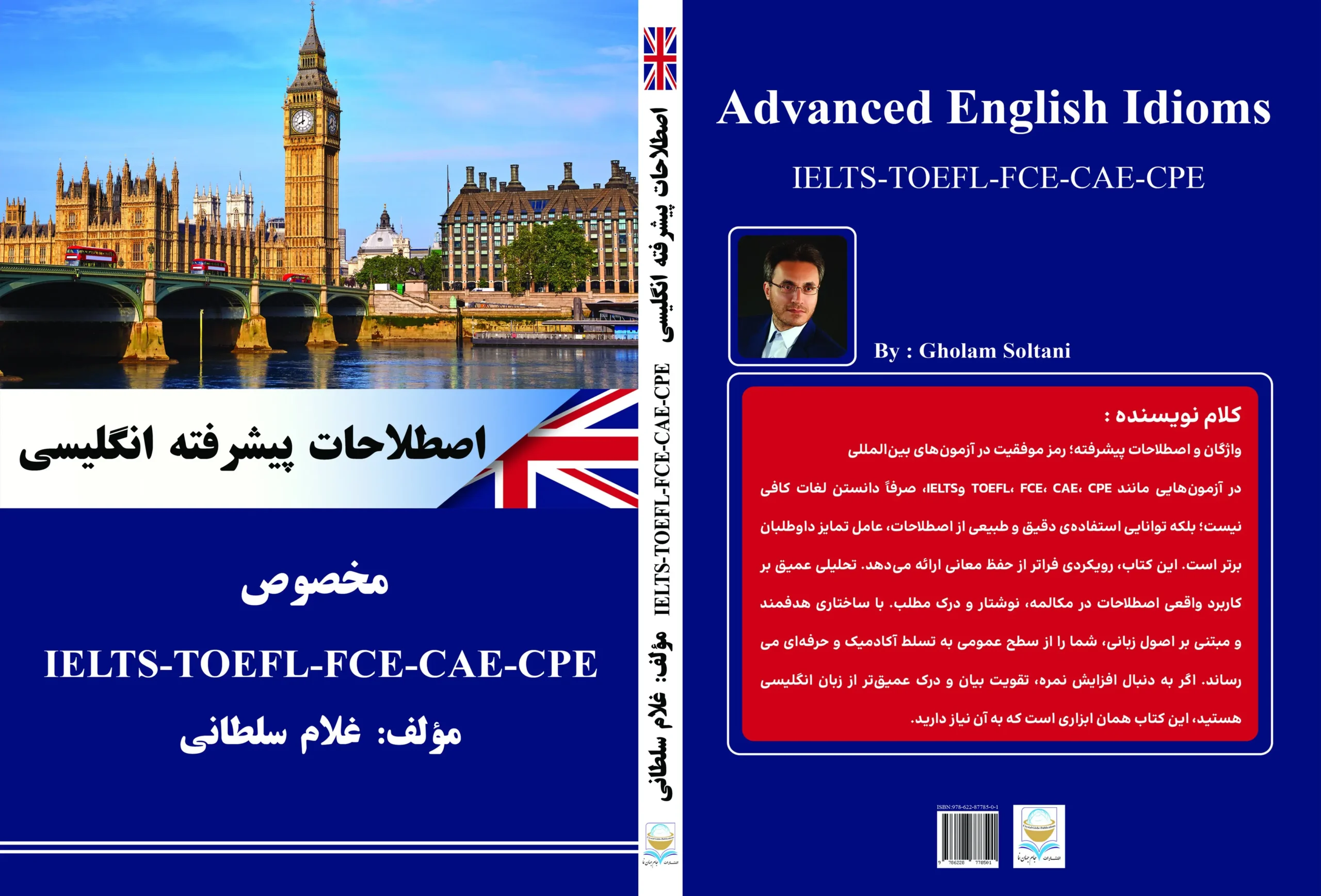 کتاب اصطلاحات پیشرفته انگلیسی