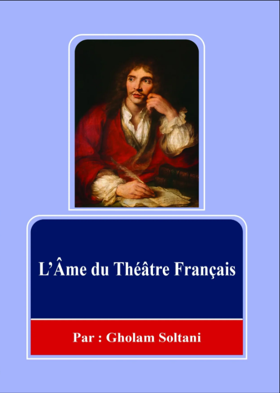 روح تئاتر فرانسه