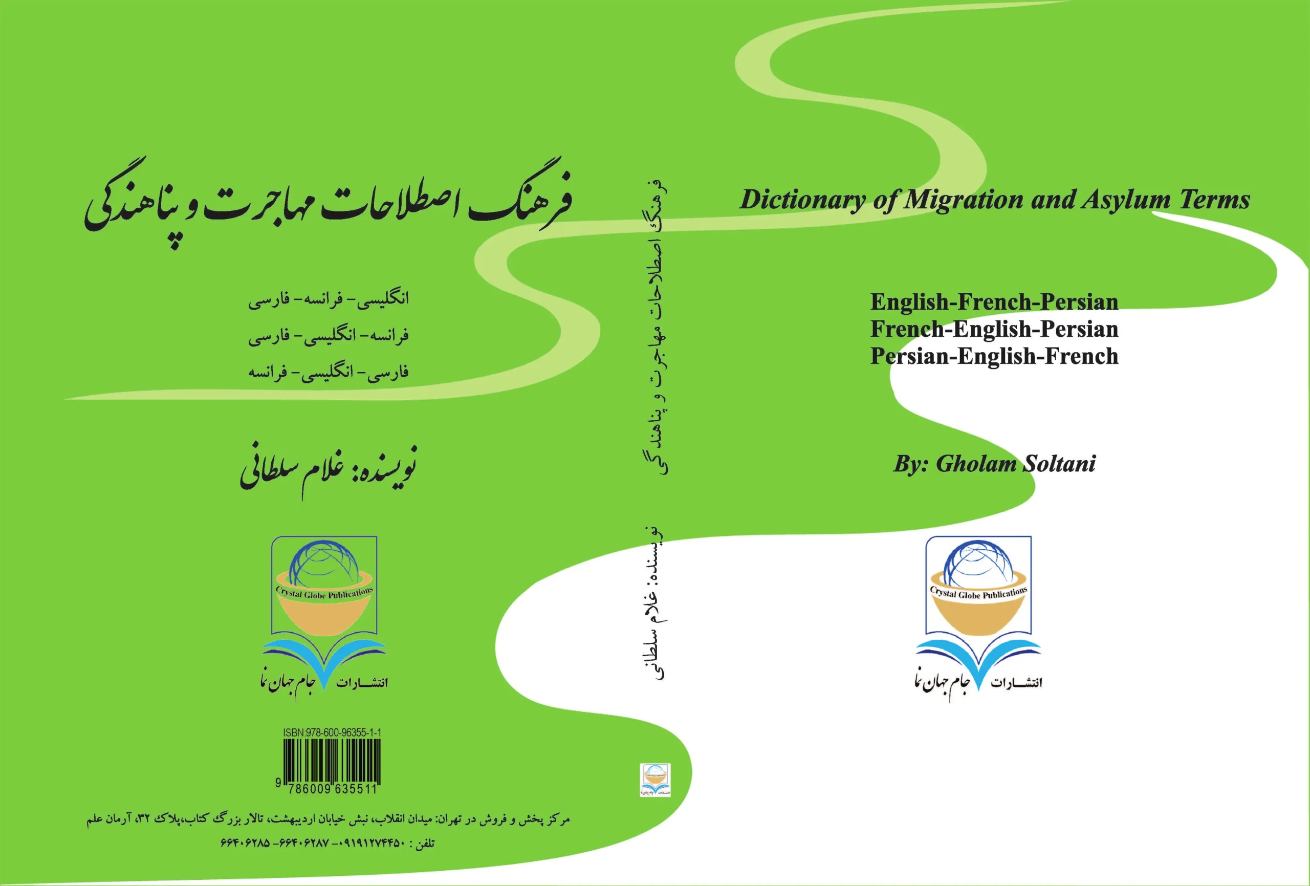 کتاب فرهنگ اصطلاحات مالکیت فکری