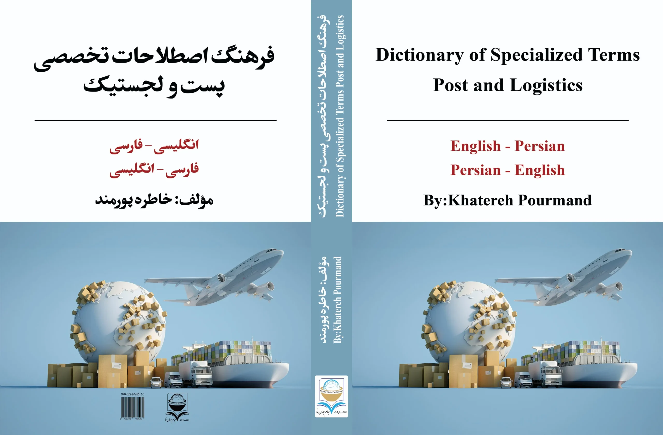 کتاب فرانسه گام به گام از مبتدی تا امتحان سفارت