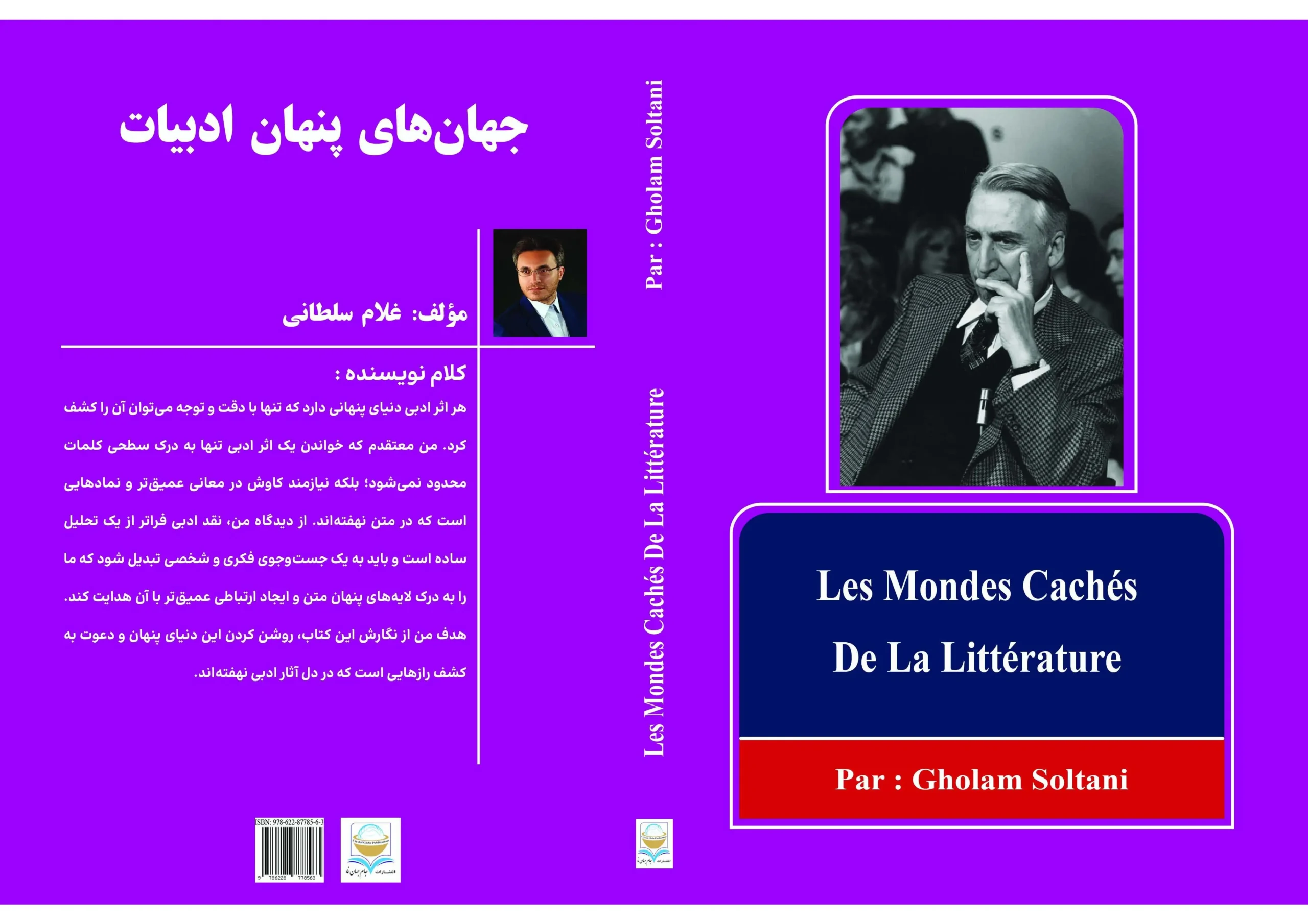 کتاب جهان‌های پنهان ادبیات