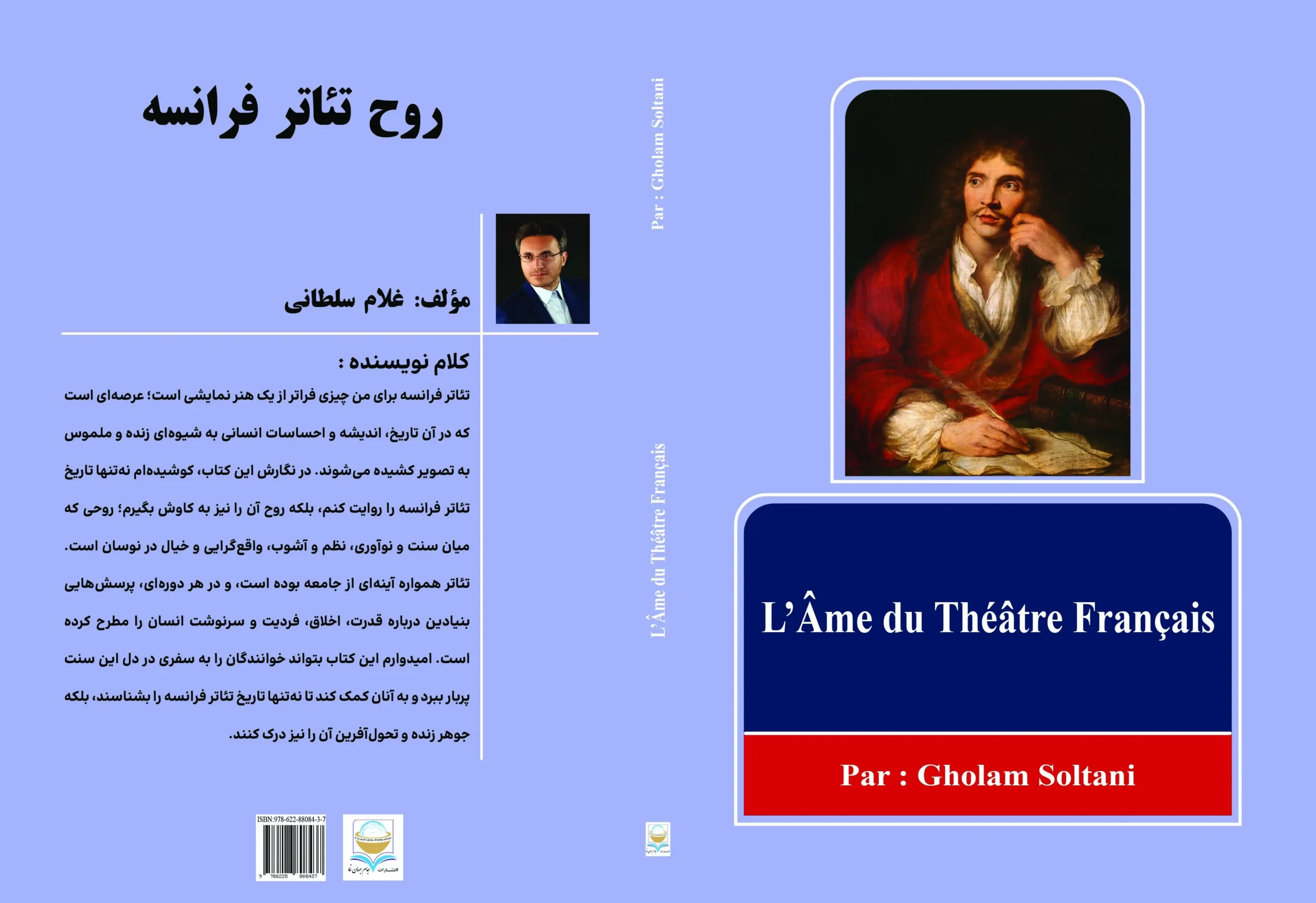 کتاب روح تئاتر فرانسه