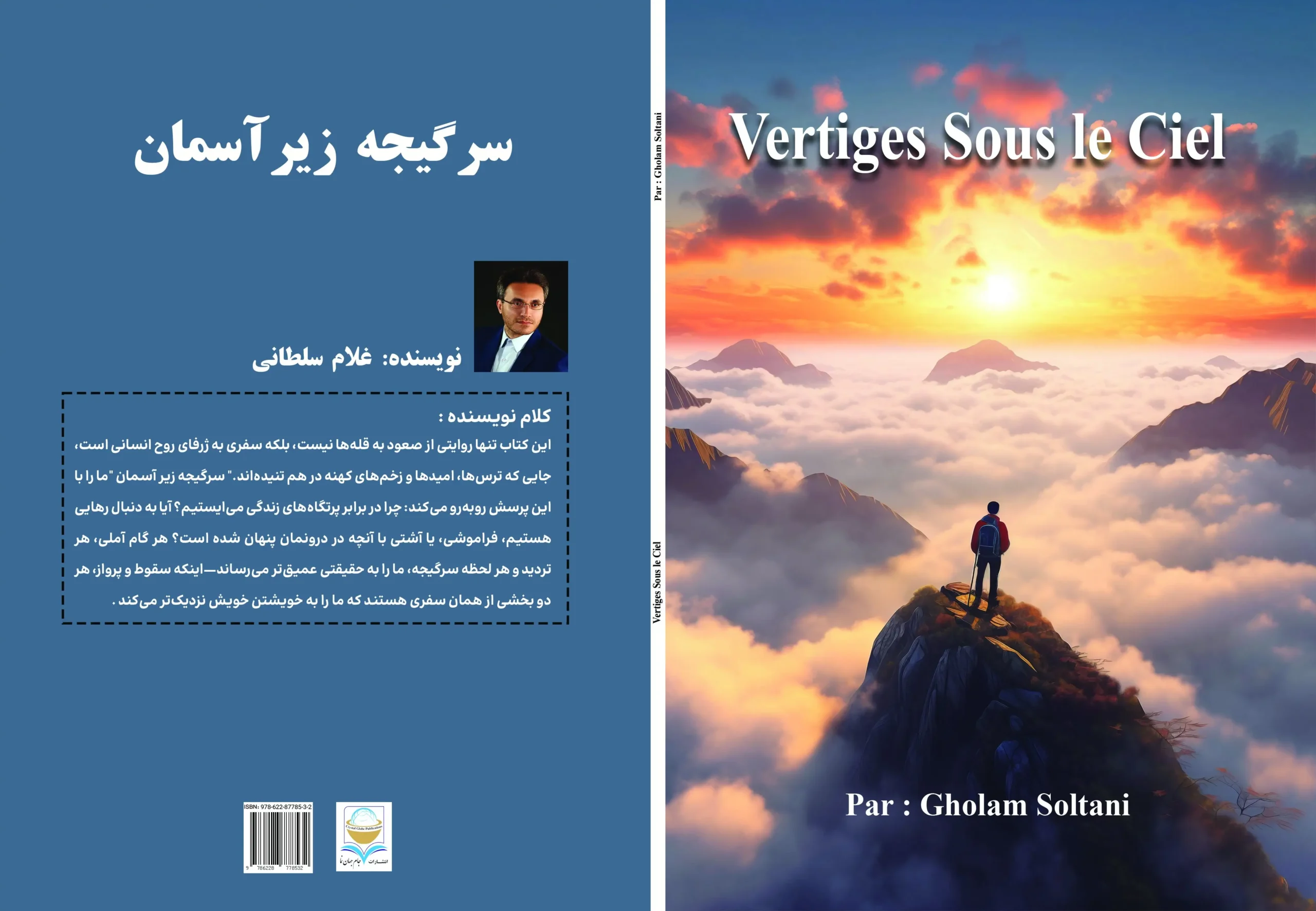 کتاب سرگیجه زیر آسمان