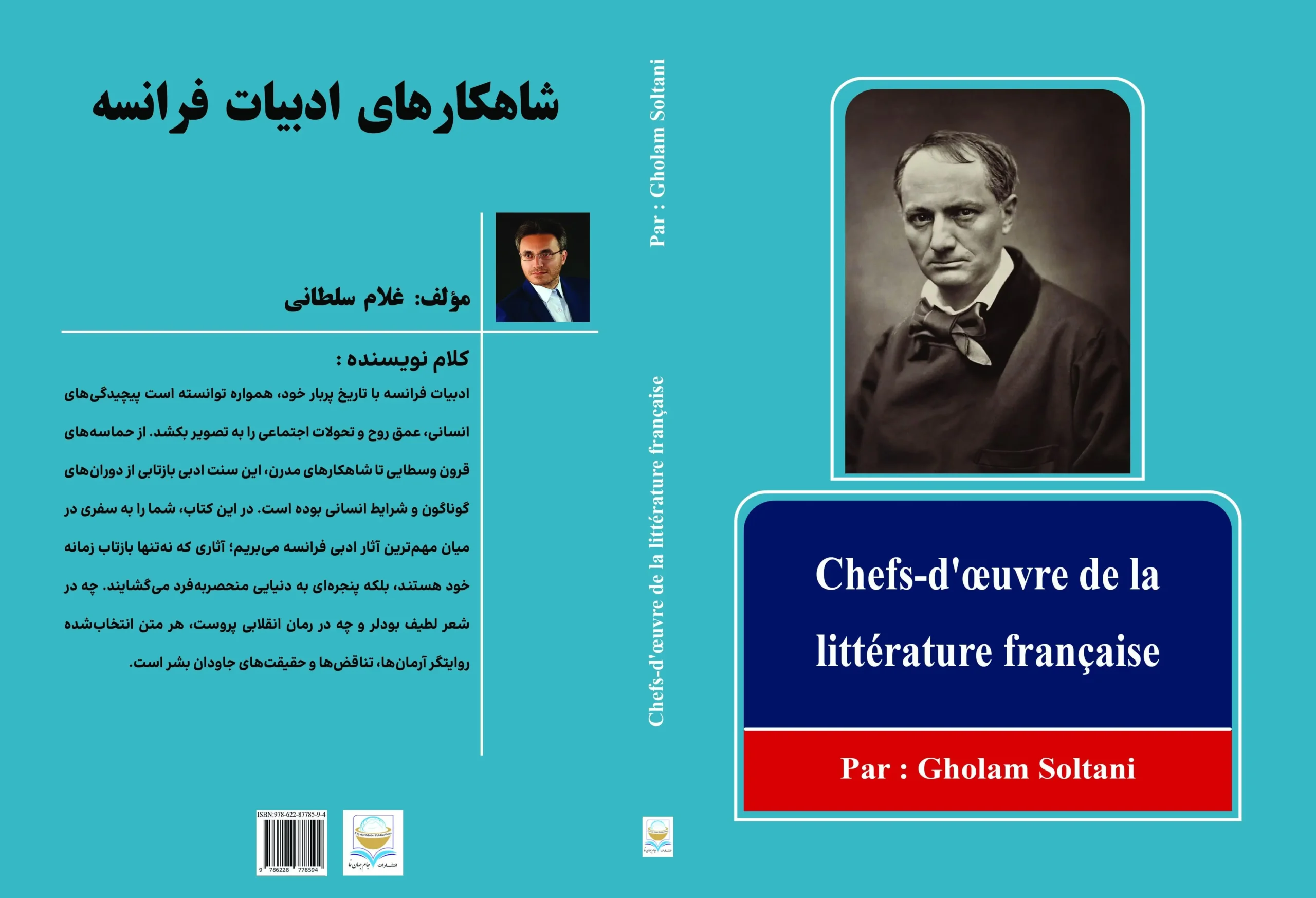 کتاب شاهکارهای ادبیات فرانسه