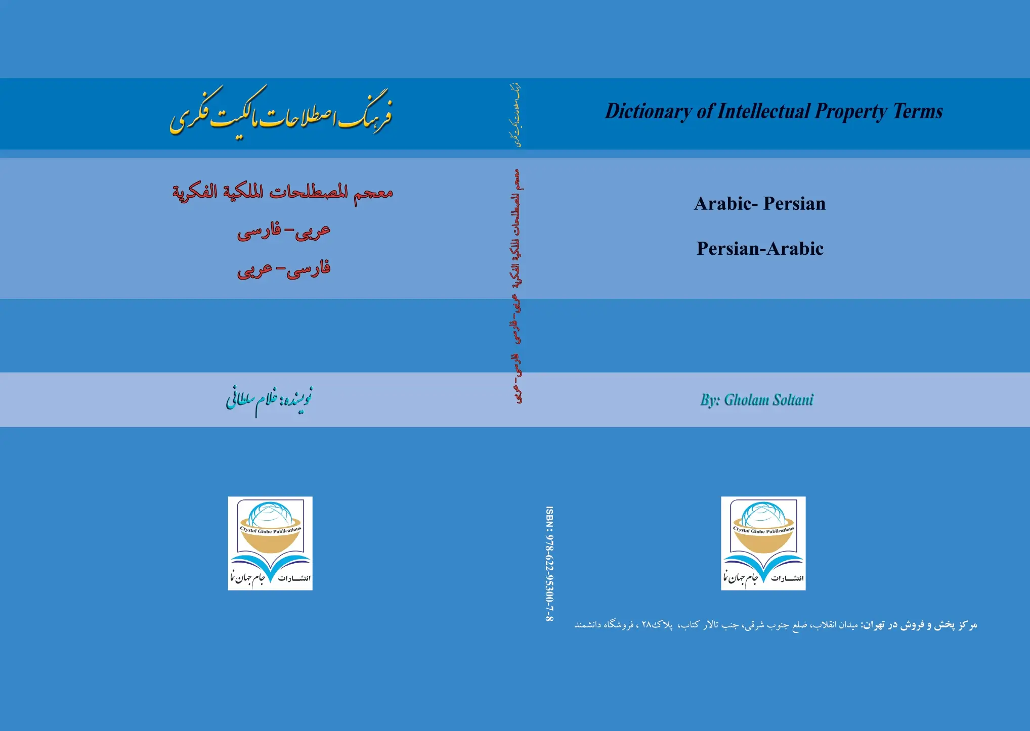 کتاب فرهنگ اصطلاحات مالکیت فکری