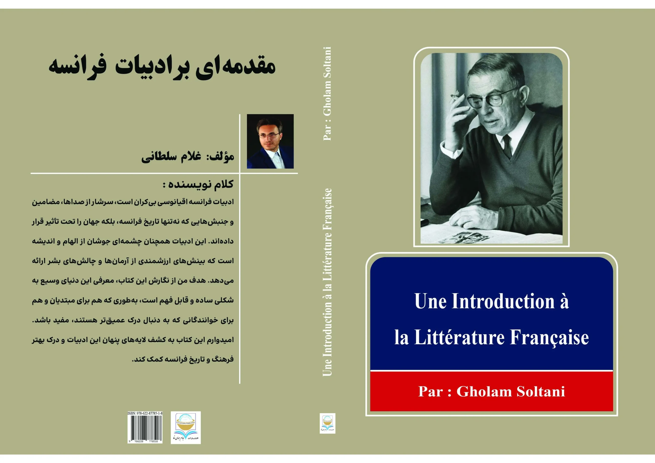 کتاب مقدمه‌ای بر ادبیات فرانسه