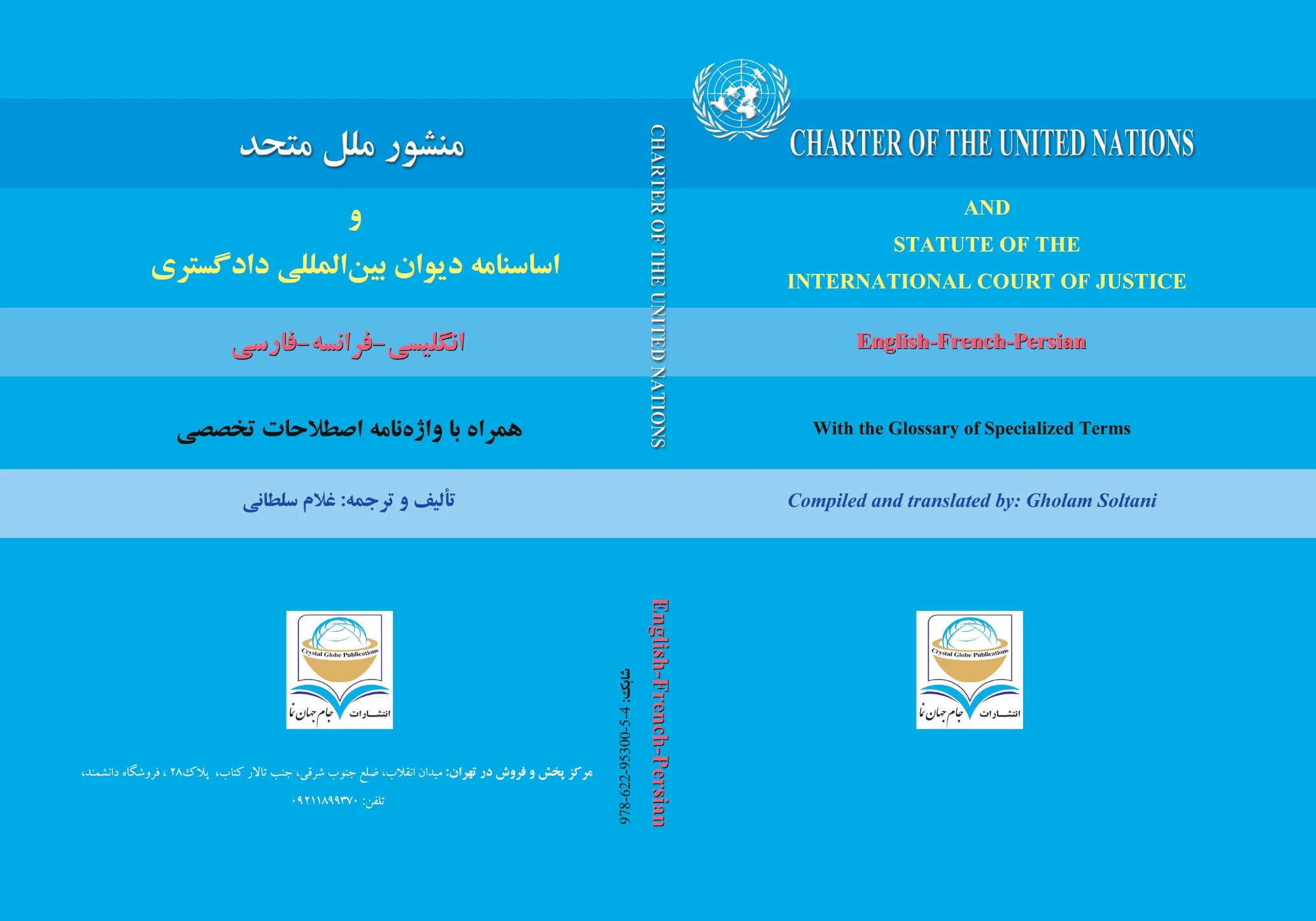 منشور ملل متحد