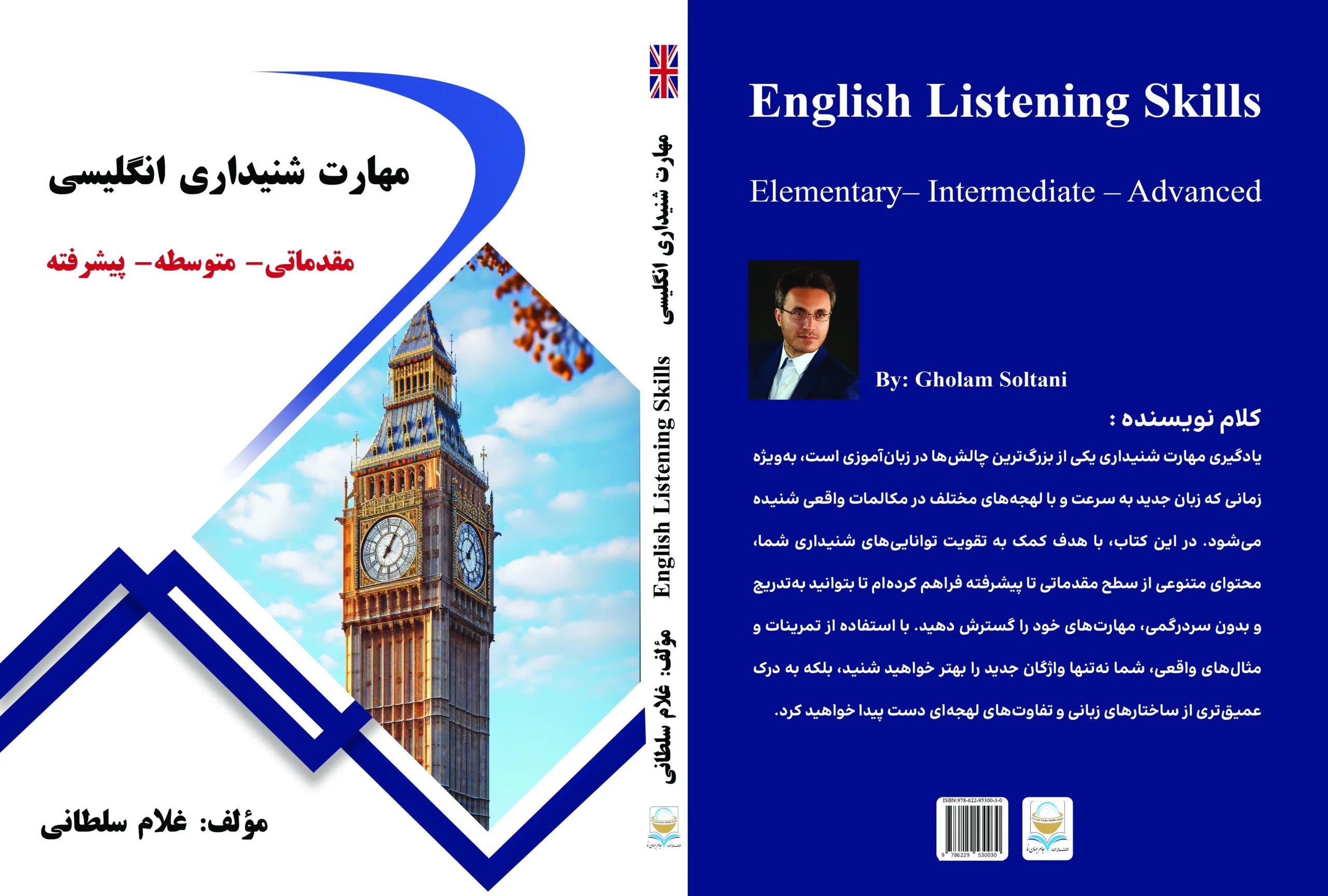 کتاب مهارت شنیداری انگلیسی