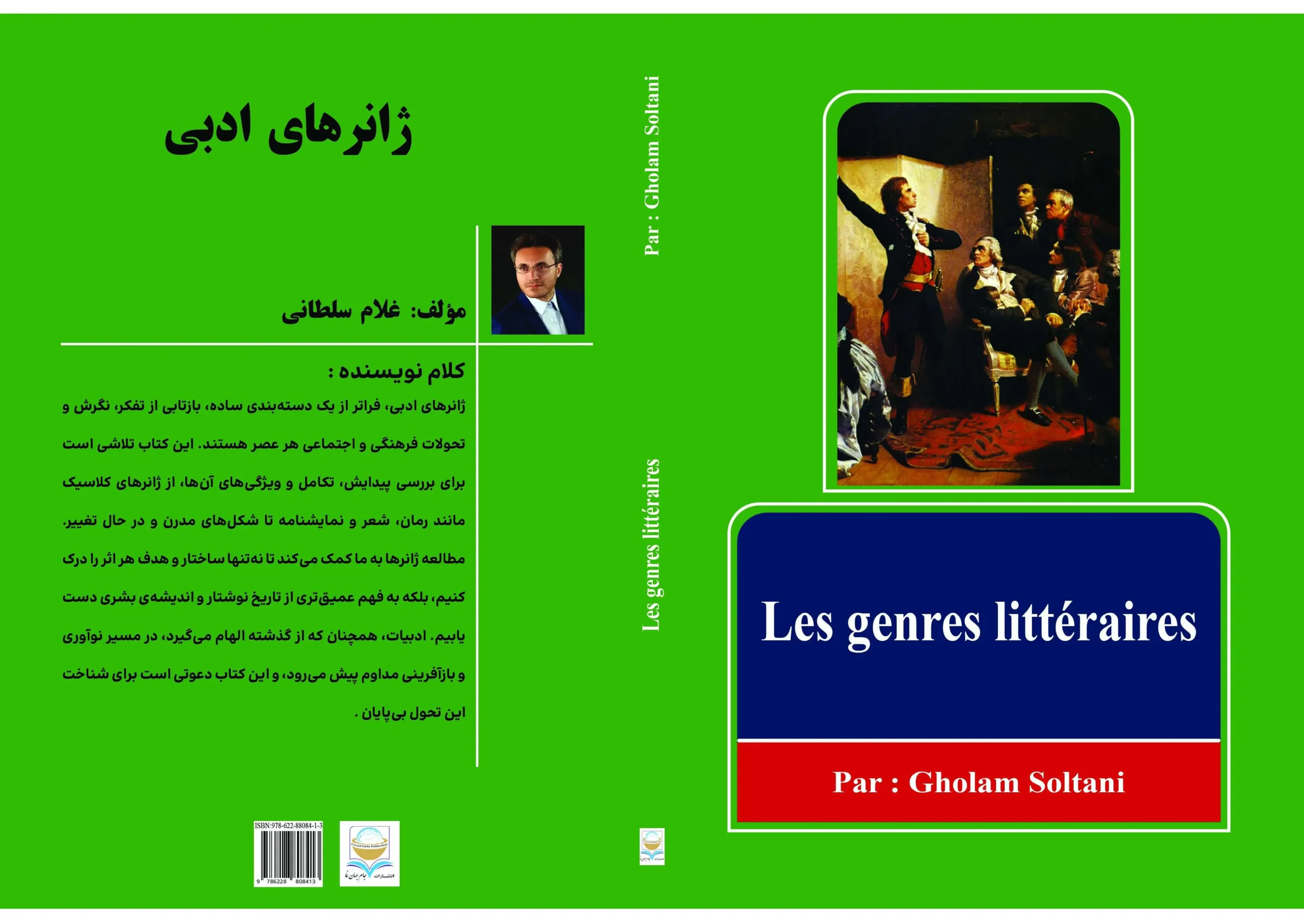 کتاب ژانرهای ادبی
