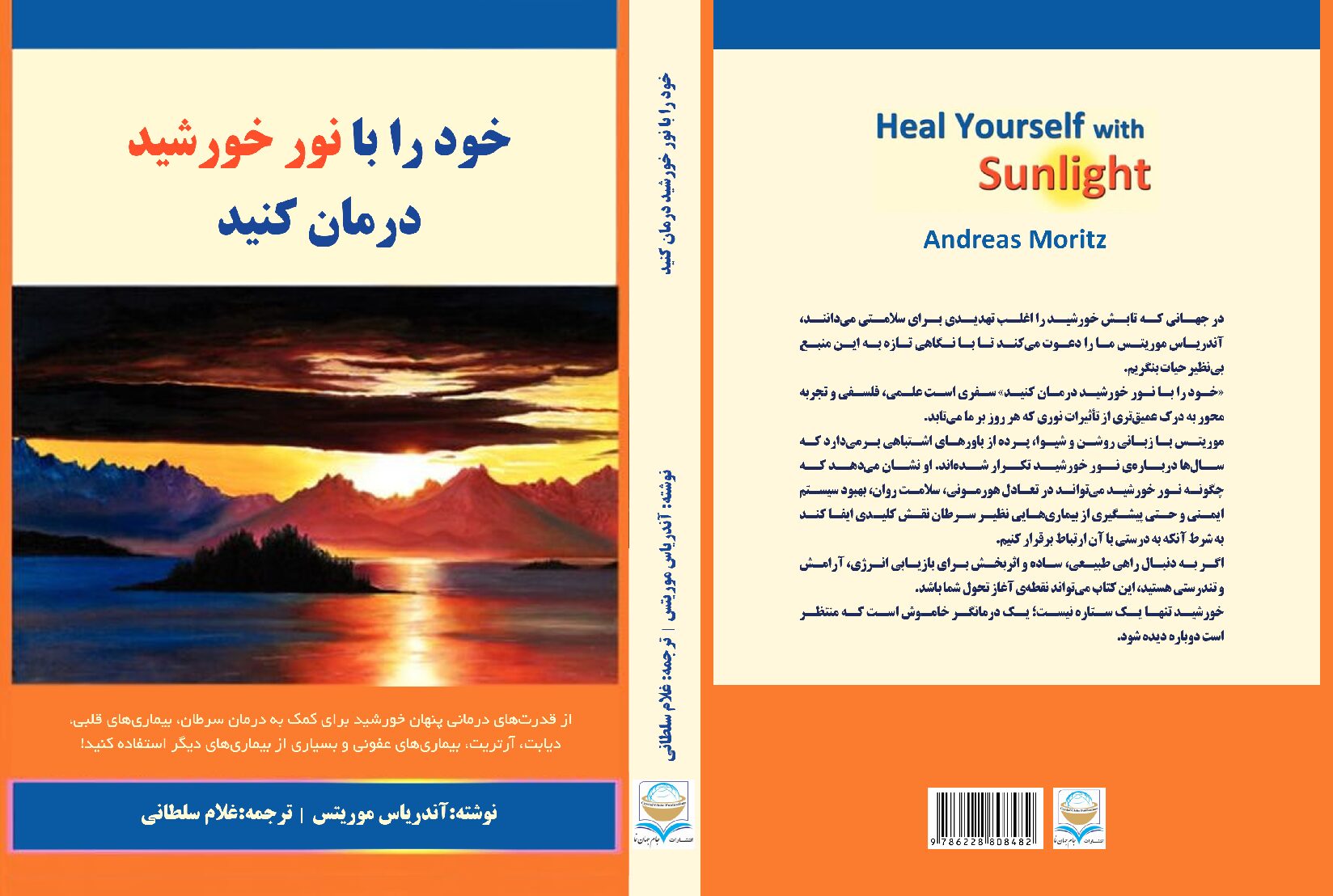 خود را با نور خورشید درمان کنید
