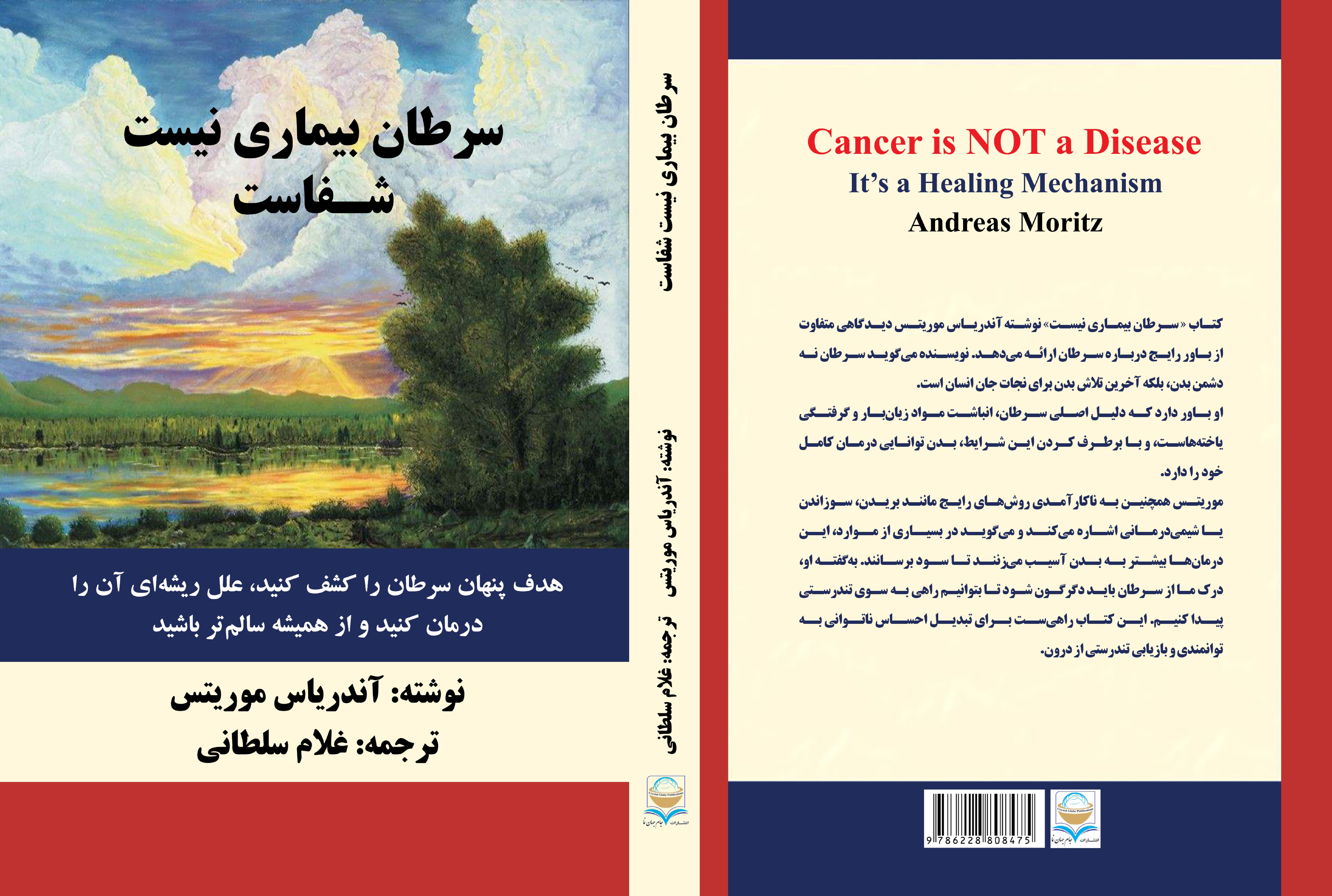 سرطان بیماری نیست، شفاست