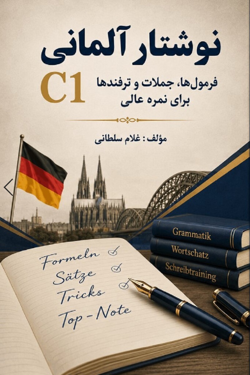 نوشتار آلمانی C1